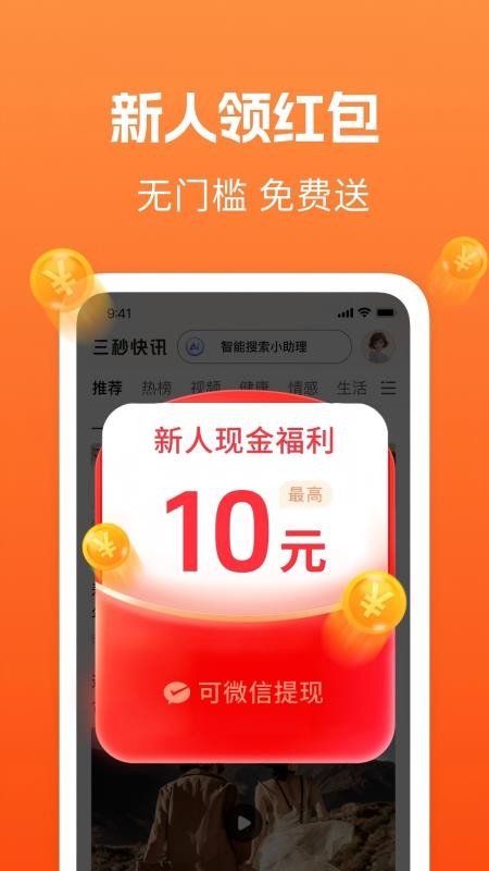 三秒快訊截圖(4)