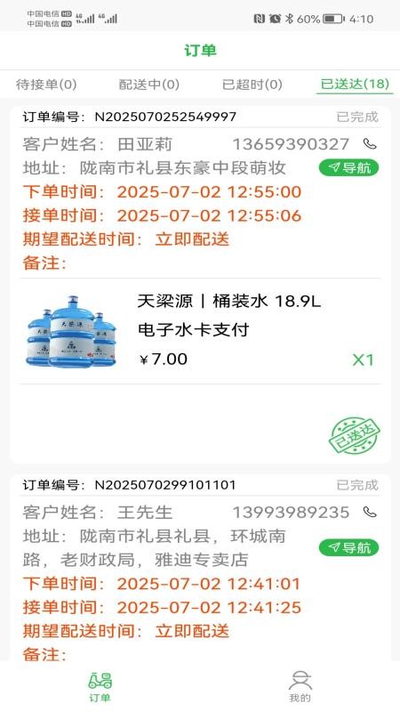 天梁源小管家截圖(1)