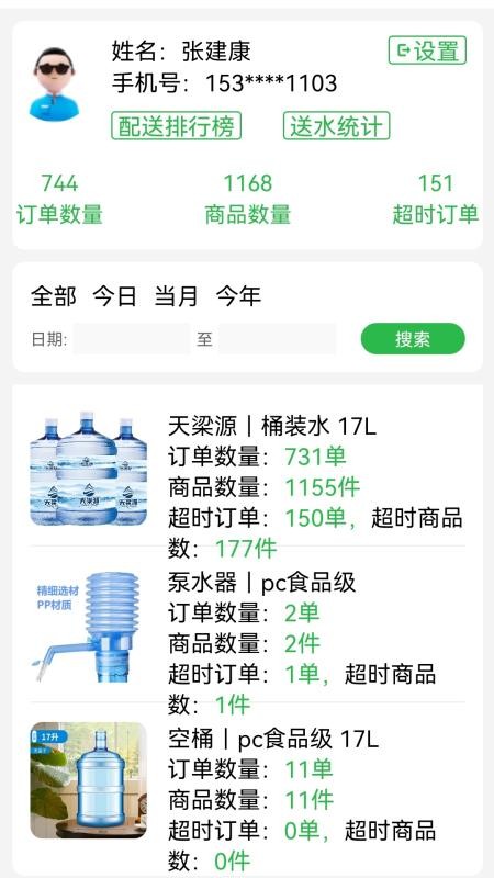 天梁源小管家截圖(2)