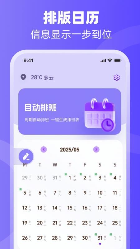 排班日歷Easy倒班鬧鐘截圖(2)