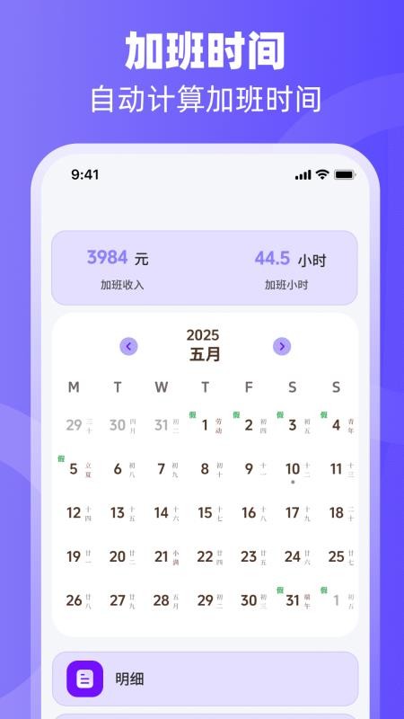 排班日歷Easy倒班鬧鐘截圖(1)