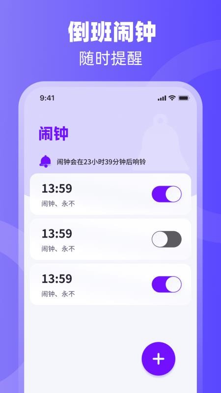 排班日歷Easy倒班鬧鐘截圖(4)