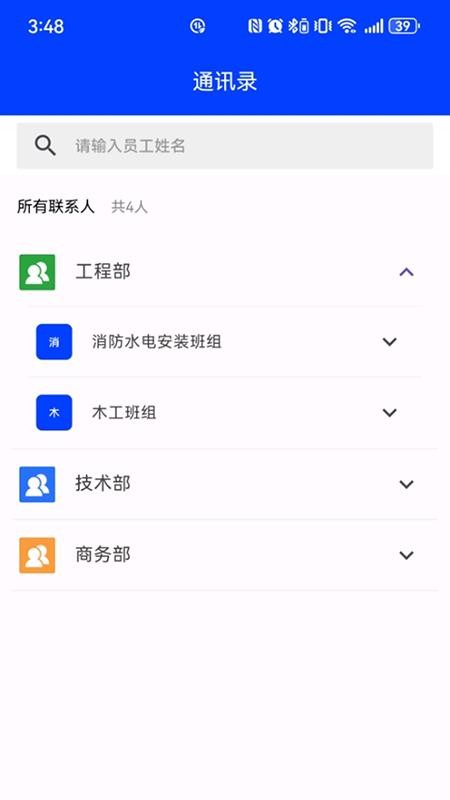 巽通安全截圖(1)