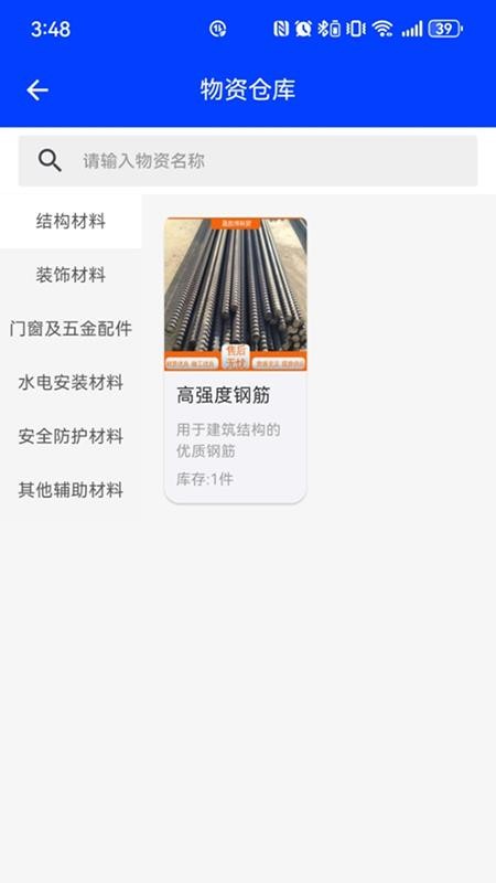 巽通安全截圖(2)