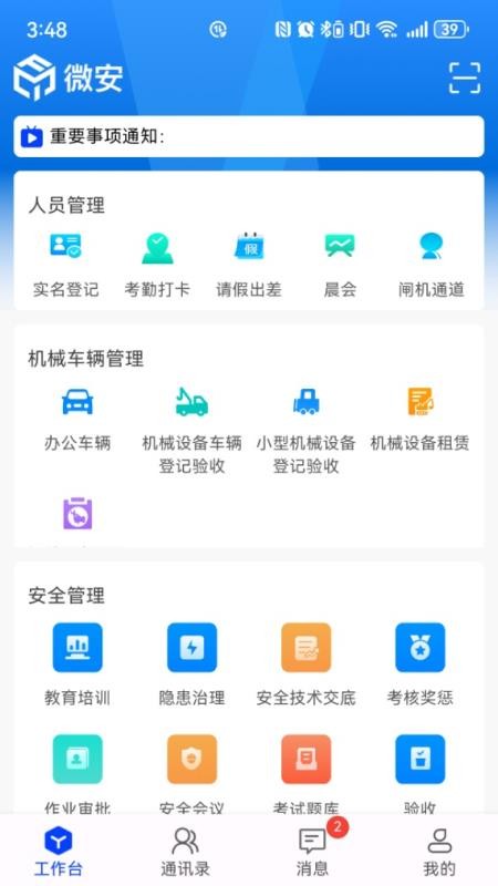 巽通安全截圖(3)