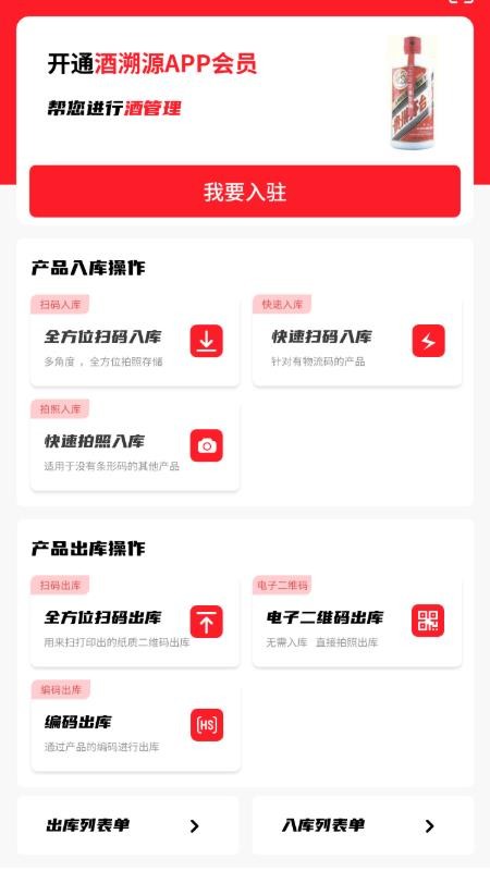酒速源截圖(3)