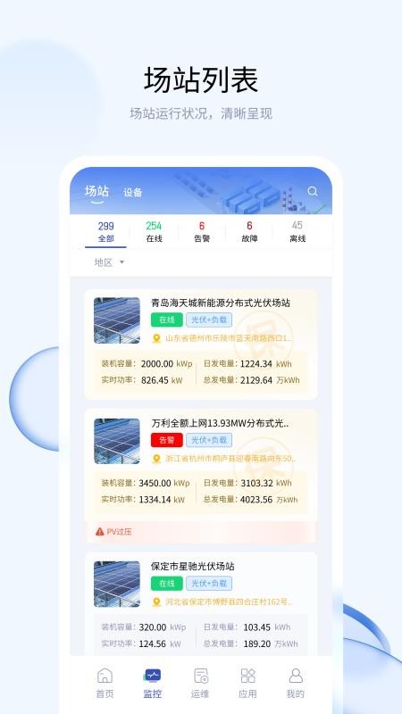 優(yōu)易電截圖(2)