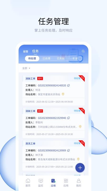 優(yōu)易電截圖(3)