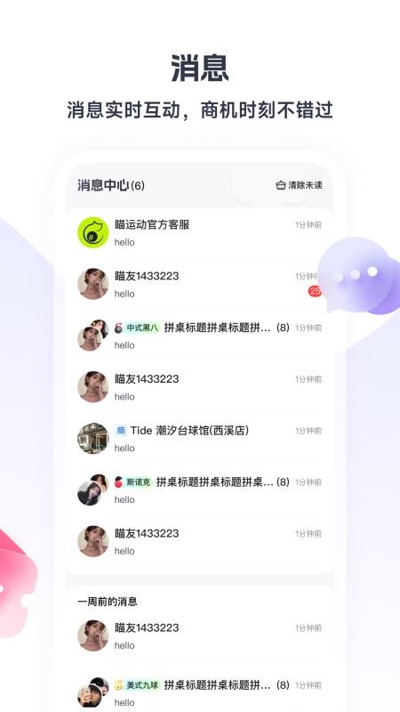瞄運(yùn)動截圖(3)