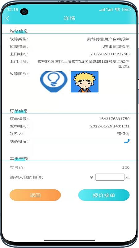 速修美一站式維修服務(wù)截圖(2)