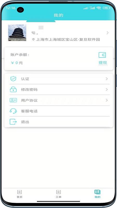 速修美一站式維修服務(wù)截圖(3)