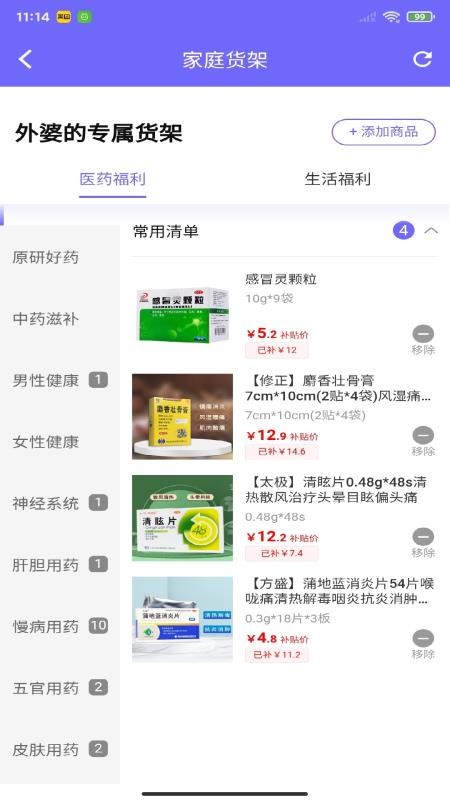 老白健康截圖(1)