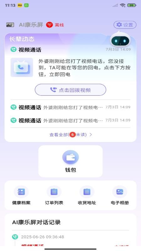老白健康截圖(3)