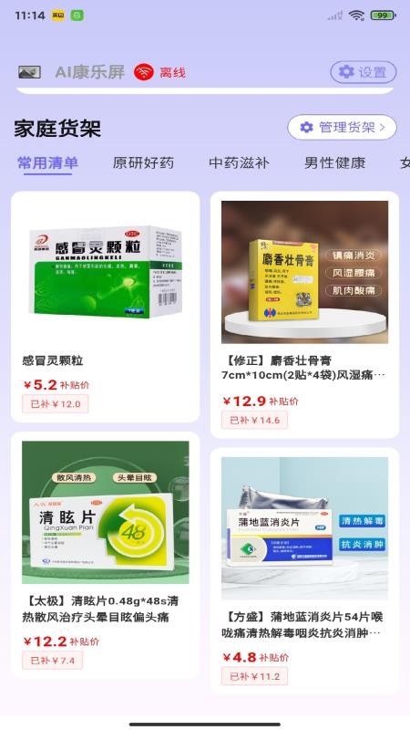 老白健康截圖(4)