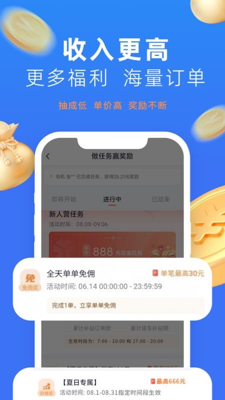 美團出行司機截圖(1)