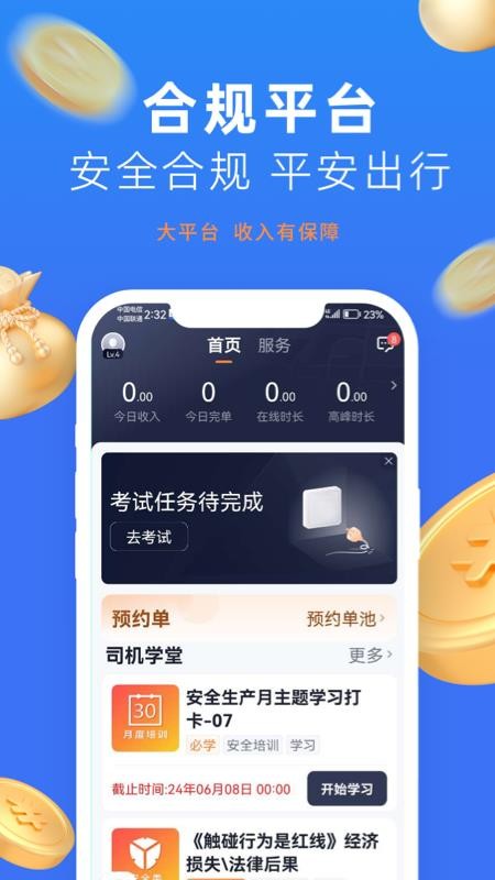 美團出行司機截圖(3)