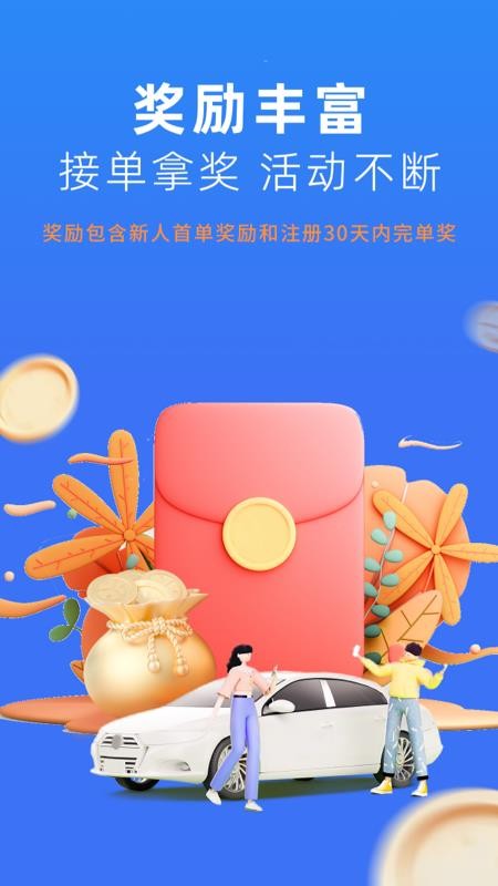 美團出行司機截圖(4)