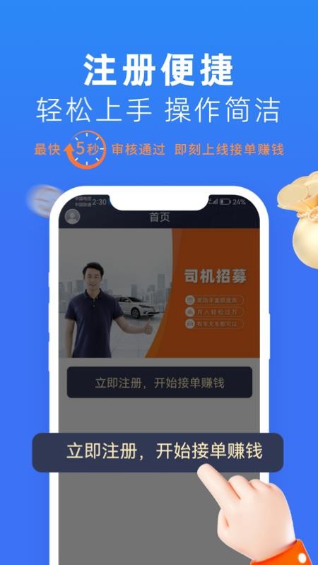 美團出行司機截圖(2)