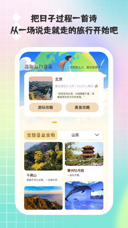 小貓旅行記截圖(1)