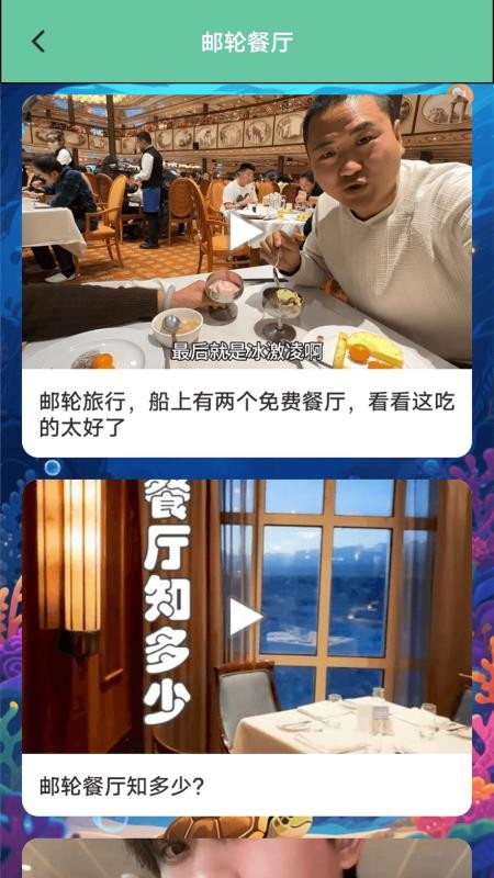 郵輪環(huán)游截圖(4)