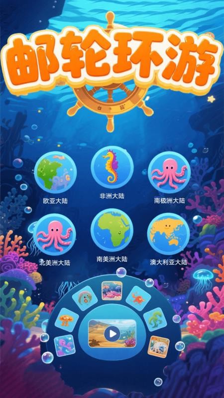 郵輪環(huán)游截圖(3)