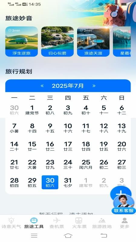 頃刻趣查機票車票截圖(1)