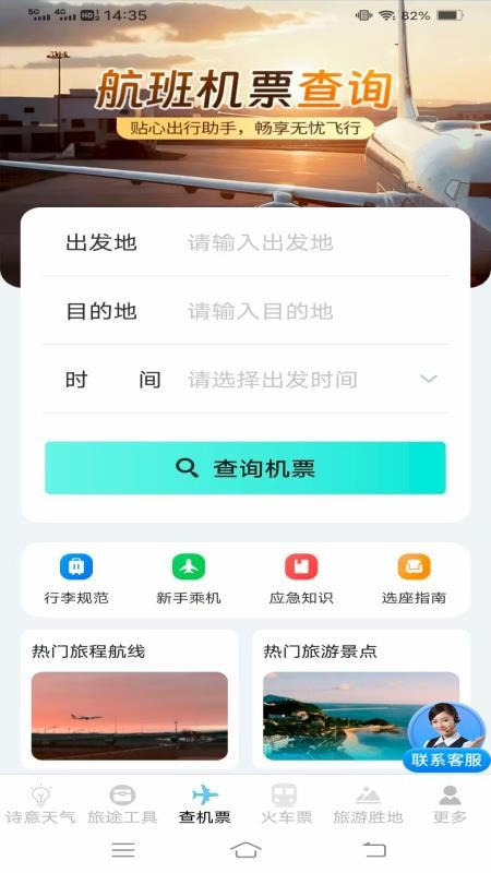頃刻趣查機票車票截圖(3)