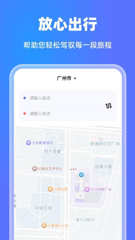 高清天眼實時導(dǎo)航截圖(2)