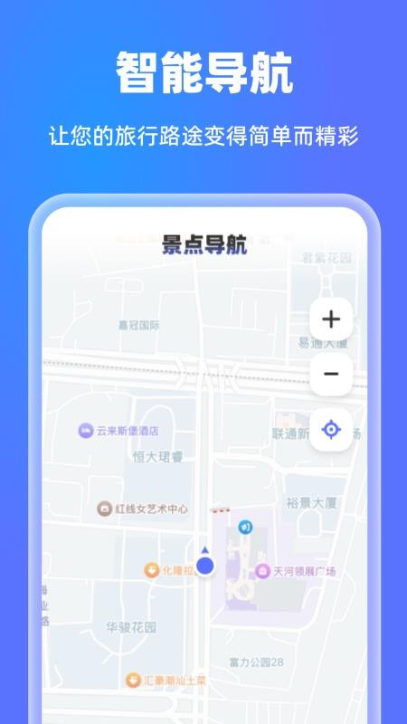 高清天眼實時導(dǎo)航截圖(4)