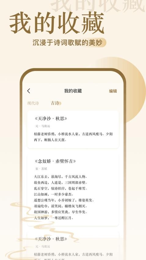 詩歌本閱讀截圖(3)