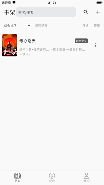 讀不舍書截圖(3)