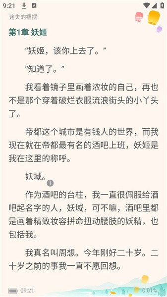云海小說截圖(1)