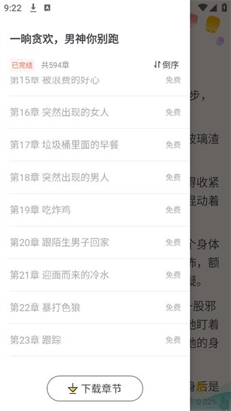 云海小說截圖(3)