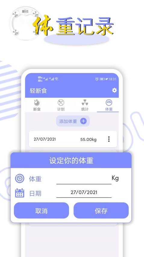 輕斷食截圖(2)