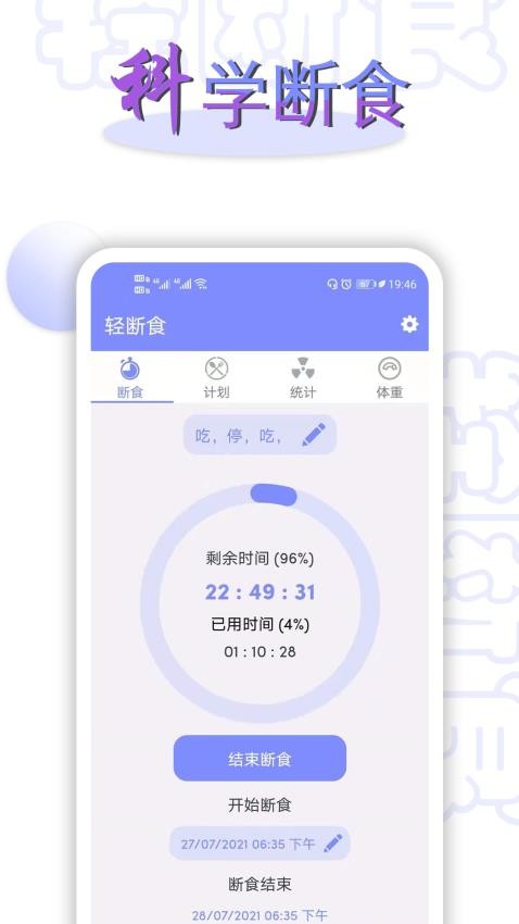 輕斷食截圖(4)