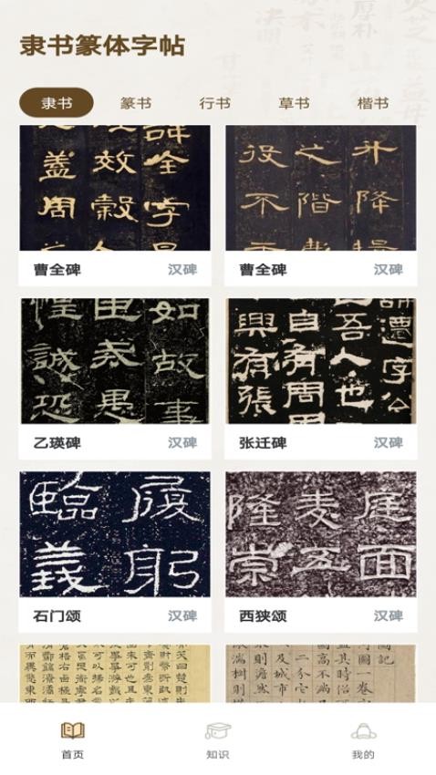 隸書篆體字帖截圖(1)