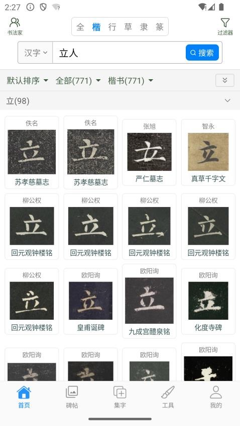 立人書法截圖(4)
