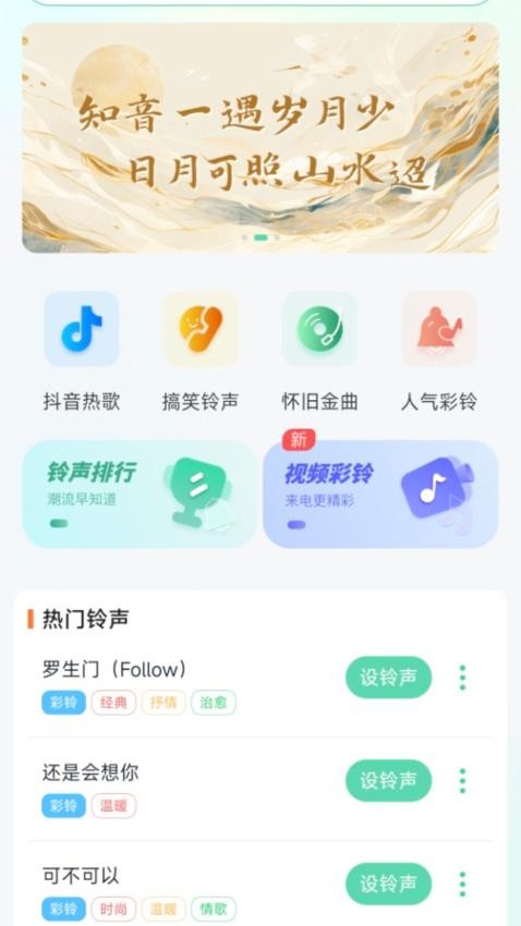 鈴聲免費(fèi)聽截圖(2)