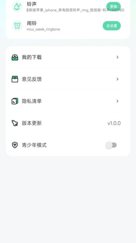 鈴聲免費(fèi)聽截圖(3)