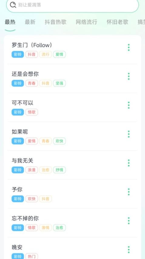 鈴聲免費(fèi)聽截圖(4)