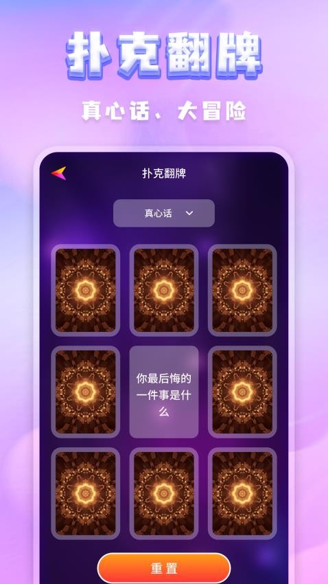聚會(huì)決定轉(zhuǎn)盤截圖(1)
