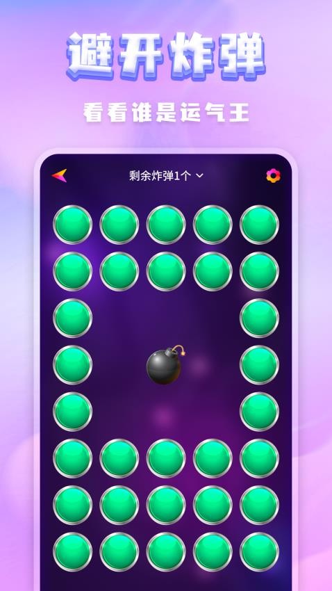 聚會(huì)決定轉(zhuǎn)盤截圖(4)