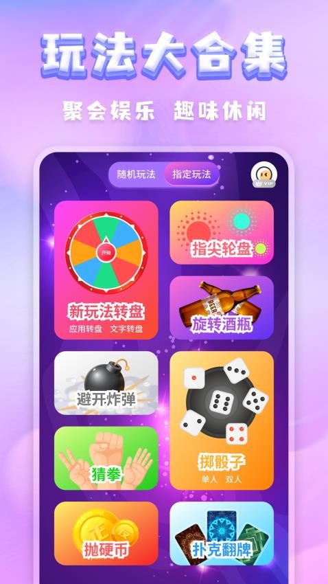 聚會(huì)決定轉(zhuǎn)盤截圖(5)