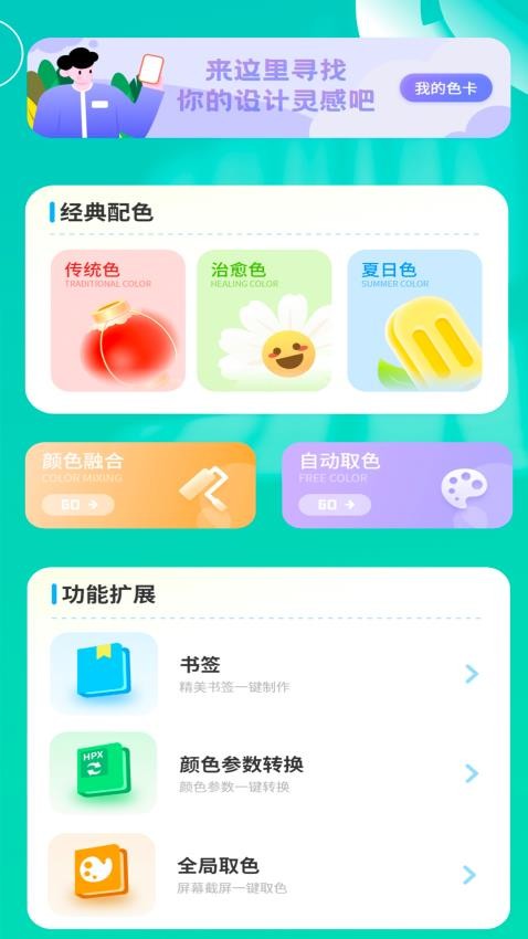 顏色拼接調(diào)色板截圖(2)