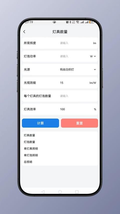 照明計(jì)算截圖(1)