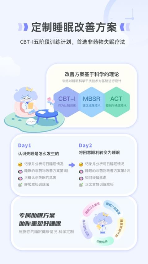 How睡眠截圖(3)