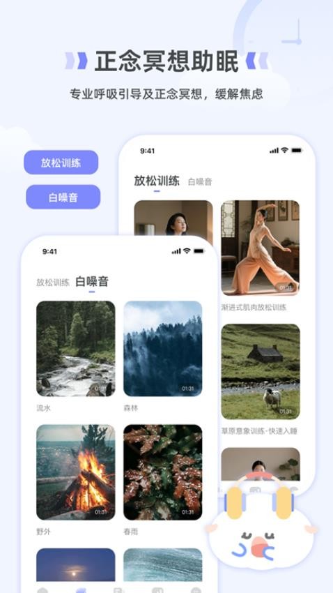 How睡眠截圖(4)