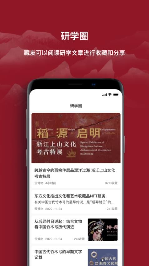 云博物截圖(2)