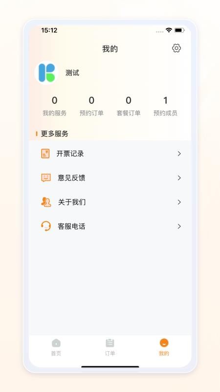 愈程陪診截圖(1)