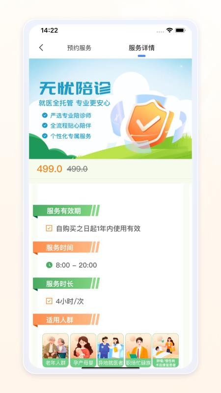 愈程陪診截圖(4)